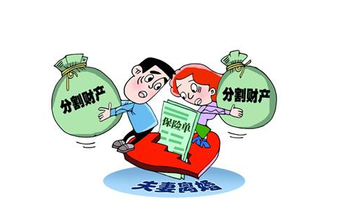 離婚時如何分割夫妻財產