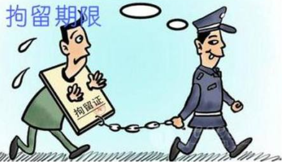 刑事拘留的期限