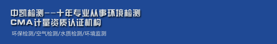 福建中凱檢測技術有限公司